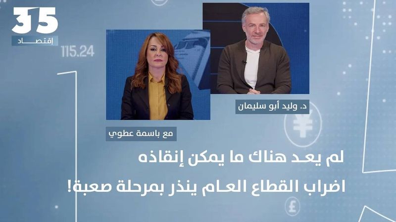 شلل القطاع العام يشرّع لسيناريو مرعب ومؤشرات سوداوية - لم يعد هناك ما يمكن إنقاذه: القادم ليس سهلا!
