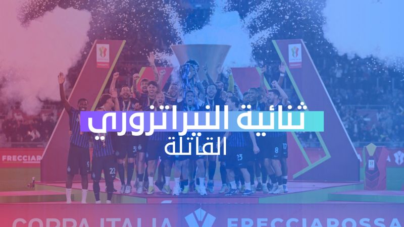 ثنائية النيراتزوري القاتلة