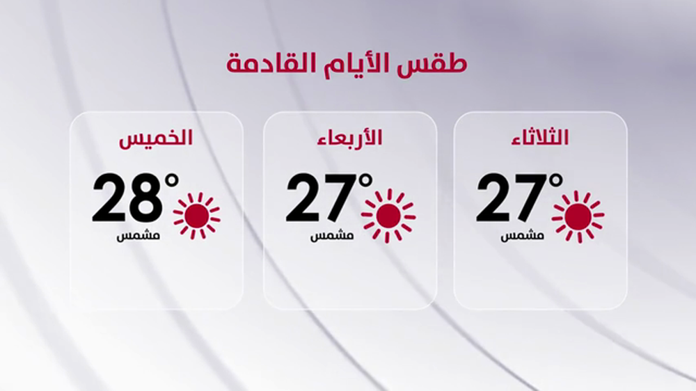 طقس الثلاثاء 5 تشرين الأول 2026