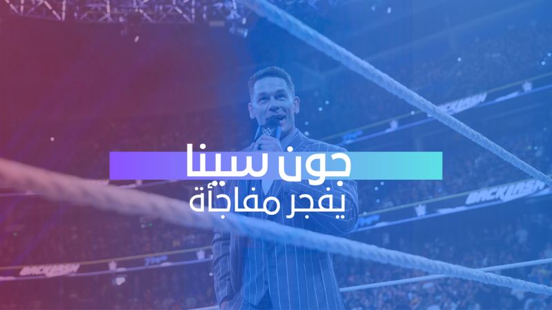 جون سينا يفجر مفاجأة