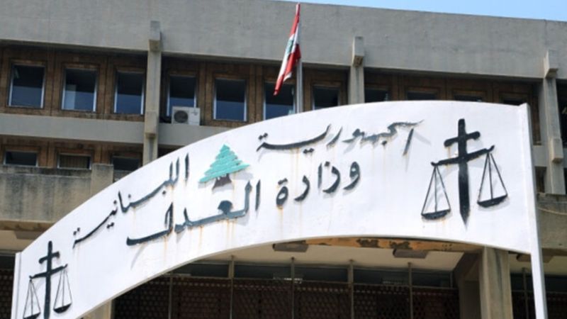 اعتراض من قلب العدالة: لماذا قال وزير العدل "لا"؟