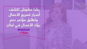 من الصفر إلى النجاح: رشا حشوش تكشف أسرار تسريع الأعمال وتطلق مؤتمر دعم روّاد الأعمال في لبنان