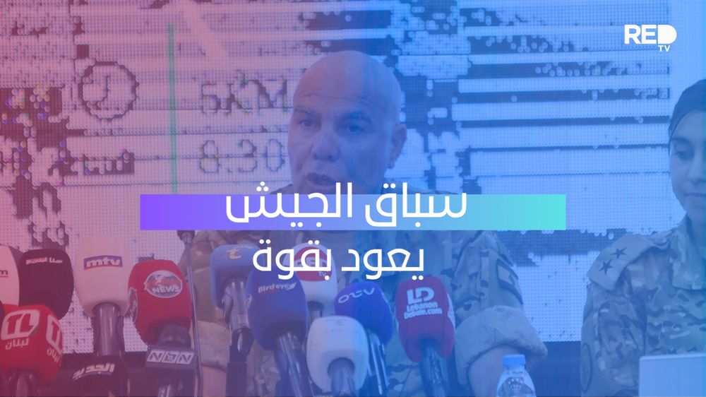 سباق الجيش يعود بقوة
