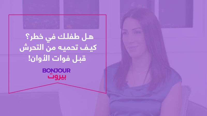 هل طفلك في خطر؟ اكتشف كيف تحميه من التحرش الجنسي قبل فوات الأوان!