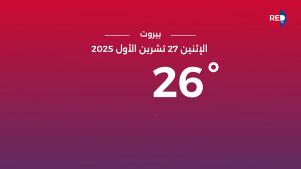 طقس الإثنين 27 تشرين الأول 2025