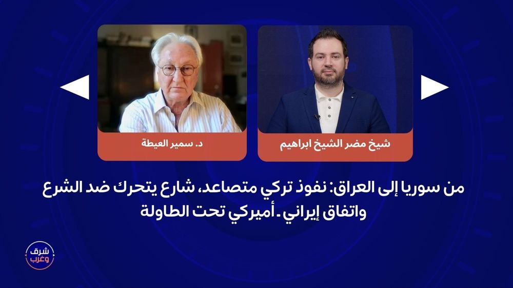 من سوريا إلى العراق: نفوذ تركي متصاعد، دولتان في سوريا، وشارع يتحرك ضد الشرع واتفاق إيراني ـ أميركي تحت الطاولة