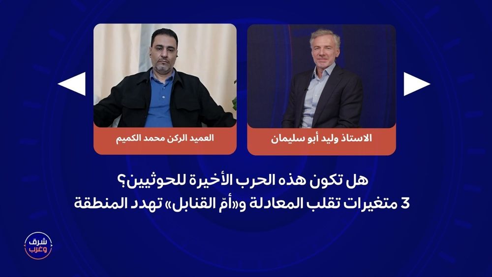هل تكون هذه الحرب الأخيرة للحوثيين؟ 3 متغيرات تقلب المعادلة و"أمّ القنابل" تهدد المنطقة