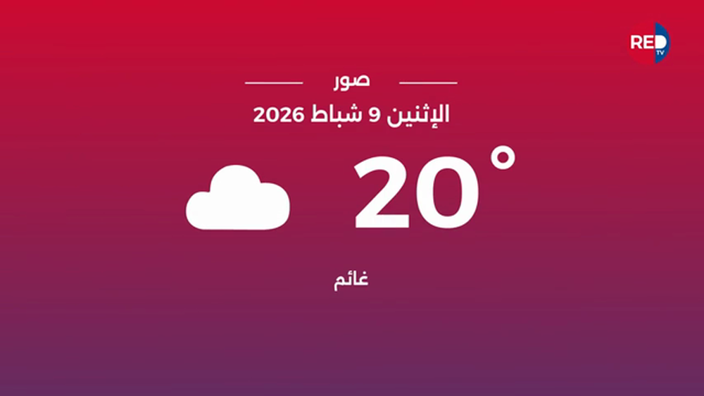 طقس الاثنين 9 شباط 2026
