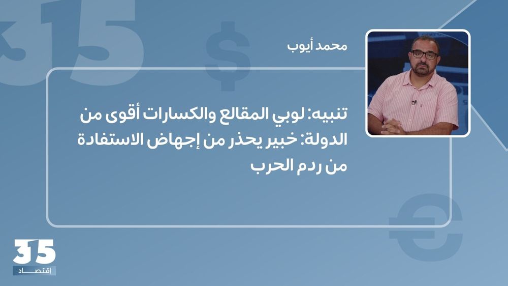 تنبيه: لوبي المقالع والكسارات أقوى من الدولة: خبير يحذر من إجهاض الاستفادة من ردم الحرب 