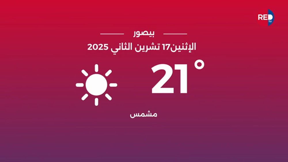 طقس الإثنين 17 تشرين الثاني 2025