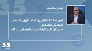 تعويضات اللبنانيين ذابت… فهل ينقذهم المعاش التقاعدي؟ خبير: لن نكرر كارثة خسائر الضمان بعد ٢٠١٩