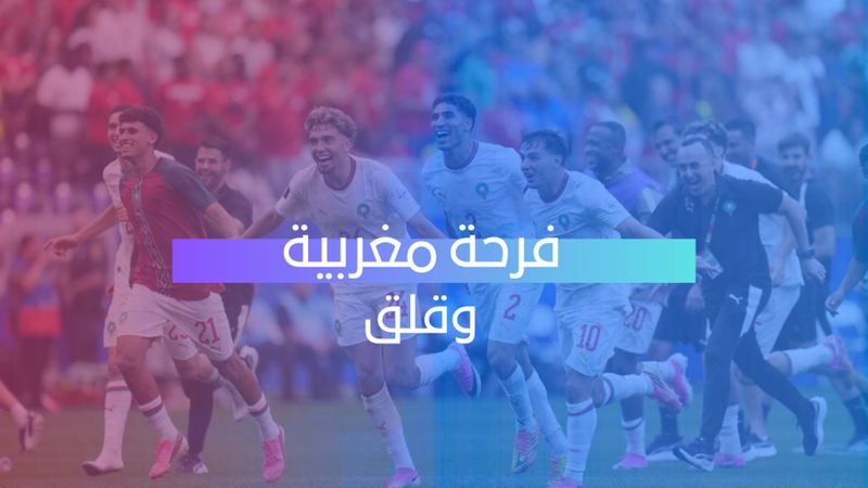 exp فرحة مغربية وقلق 