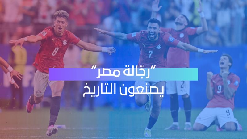 مصر تصنع التاريخ وتتأهل إلى ثمن نهائي كأس العالم للمرة الأولى
