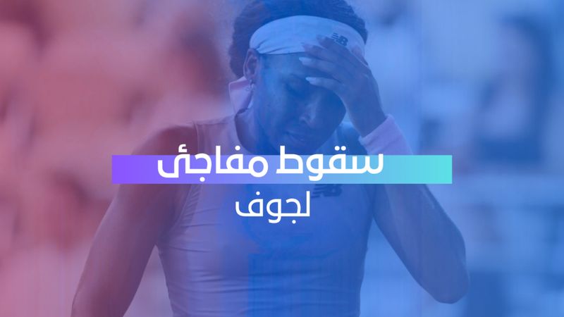 سقوط مفاجئ لجوف 