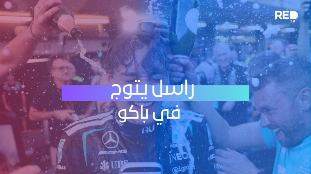 راسل يتوج في باكو