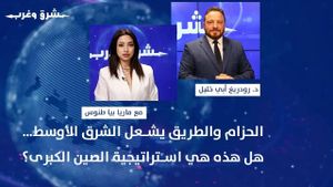 الحزام والطريق يشعل الشرق الأوسط… هل هذه هي استراتيجية الصين الكبرى؟