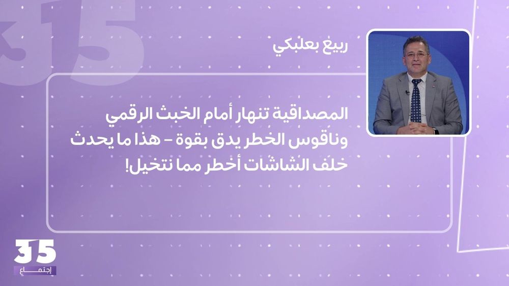 المصداقية تنهار أمام الخبث الرقمي وناقوس الخطر يدق بقوة – هذا ما يحدث خلف الشاشات أخطر مما نتخيل! 