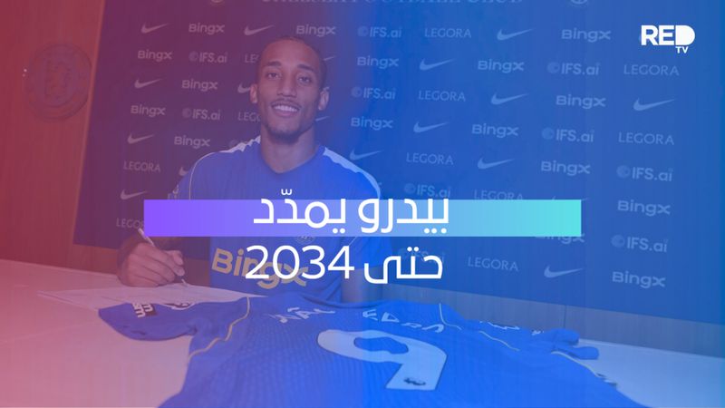 بيدرو يمدّد حتى 2034