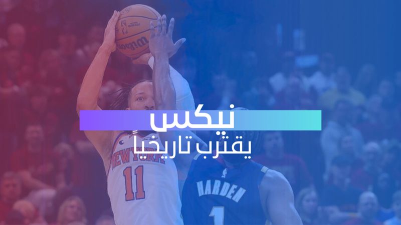 نيكس يقترب تاريخياً