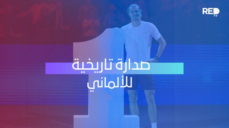 صدارة تاريخية للألماني