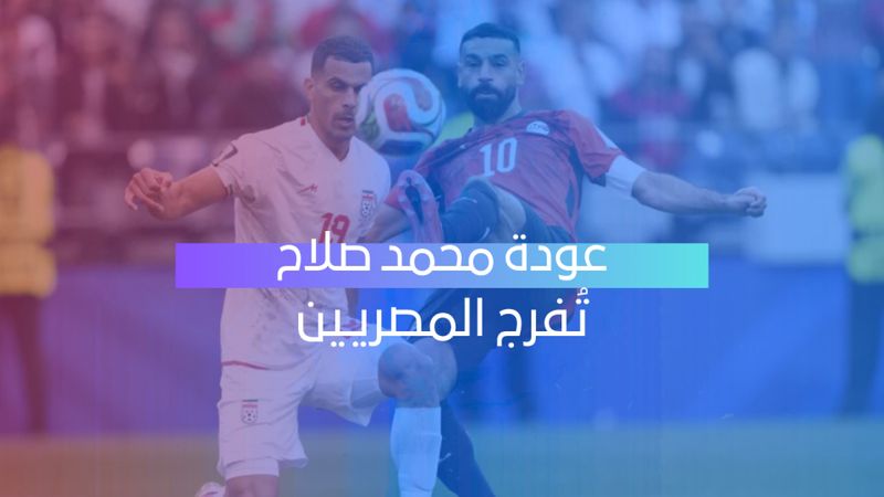 صلاح يعود للتدريبات ويمنح مصر دفعة قبل مواجهة أستراليا
