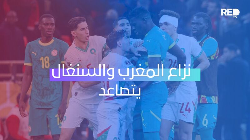 نزاع المغرب والسنغال يتصاعد