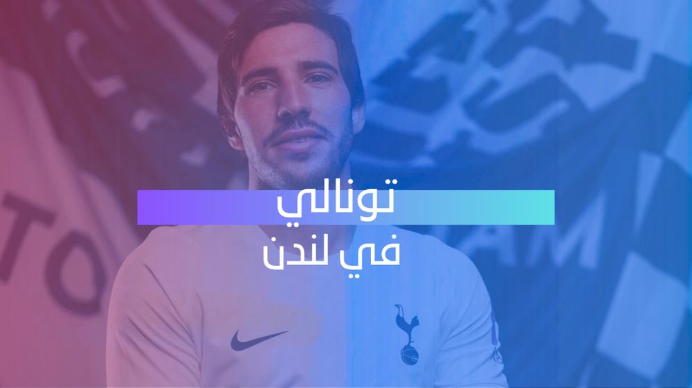exp تونالي في لندن 