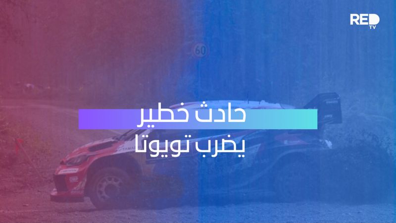 حادث خطير يضرب تويوتا