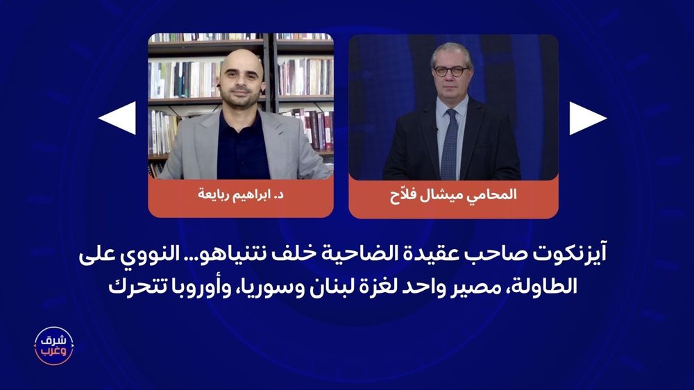 آيزنكوت صاحب عقيدة الضاحية خلف نتنياهو…النووي على الطاولة،مصير واحد لغزة لبنان وسوريا،وأوروبا تتحرك
