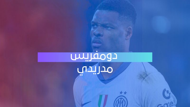 صفقات مدريدية تتحضّر 