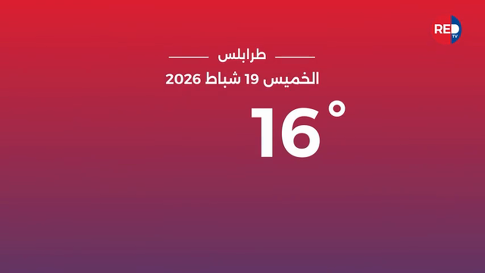 طقس الخميس 19 شباط 2026 