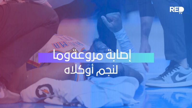 إصابة مروعة لنجم أوكلاهوما
