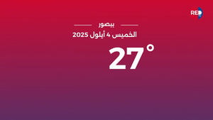 طقس الخميس 4 أيلول 2025