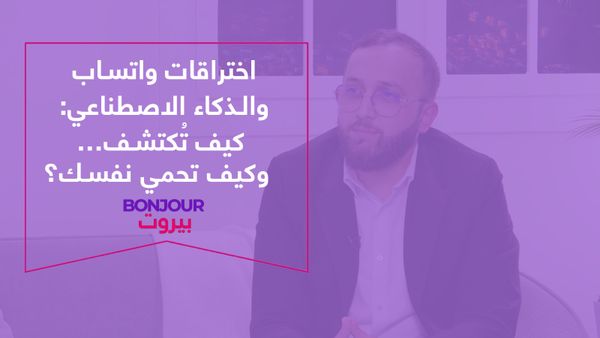 اختراقات واتساب والذكاء الاصطناعي: كيف تُكتشف… وكيف تحمي نفسك؟