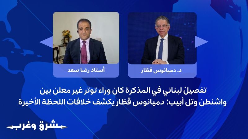 تفصيلٌ لبناني في المذكرة كان وراء توتر غير معلن بين واشنطن وتل أبيب…قطّار يكشف خلافات اللحظة الأخيرة 