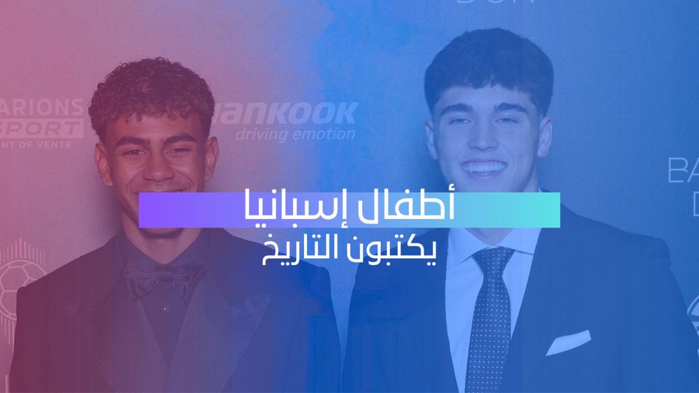 يامال وكوبارسي يدخلان التاريخ مع تتويج إسبانيا بالمونديال