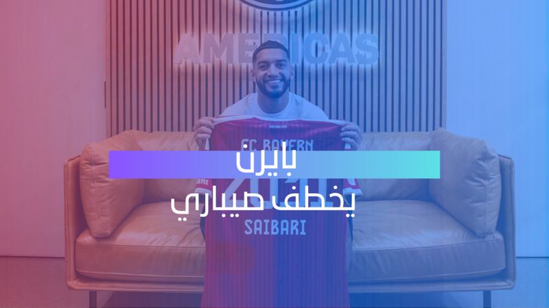 بايرن يخطف صيباري