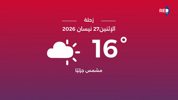 طقس الاثنين 27 نيسان 2026 