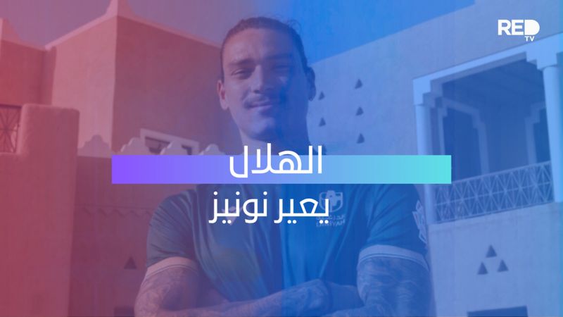 الهلال يعير نونيز