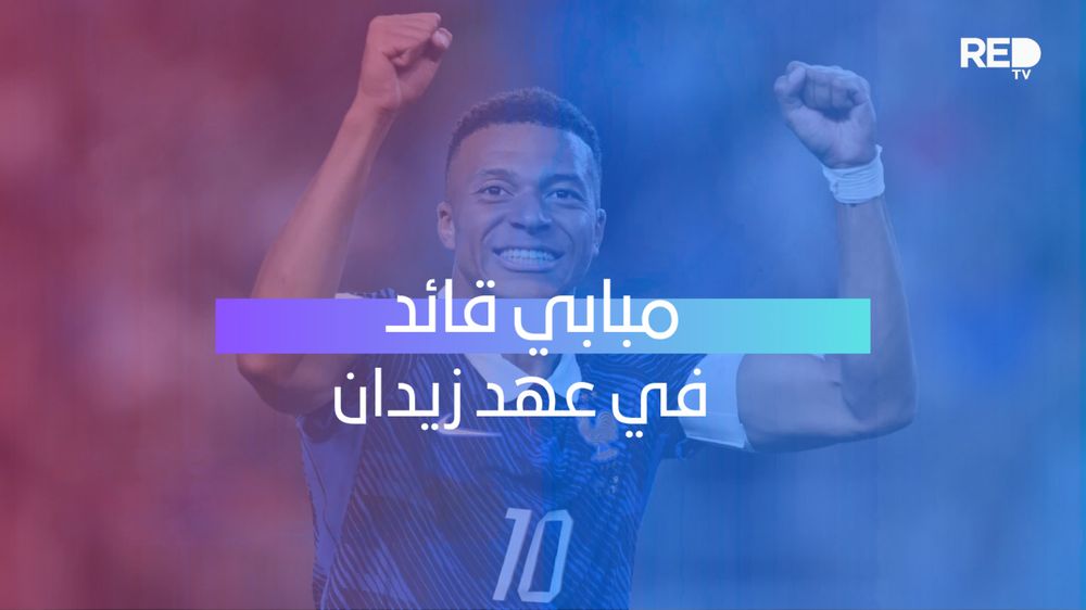 مبابي قائد في عهد زيدان