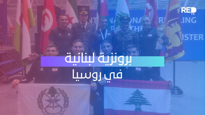 برونزية لبنانية في روسيا