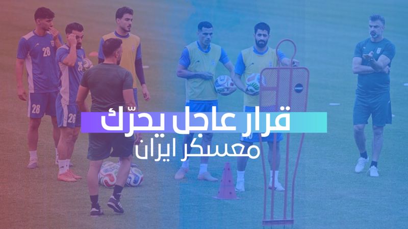 قرار عاجل يحرّك معسكر ايران 