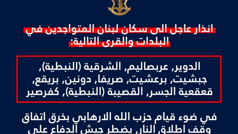 11 بلدة في النبطية تحت مهلة الإخلاء