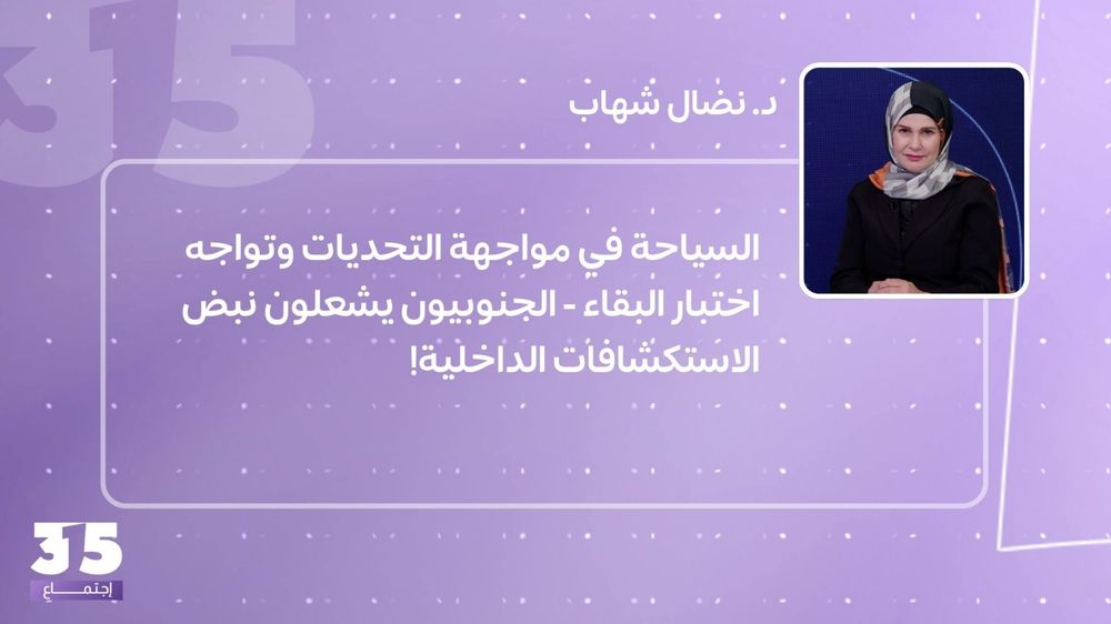 السياحة في مواجهة التحديات وتواجه اختبار البقاء - الجنوبيون يشعلون نبض الاستكشافات الداخلية!
