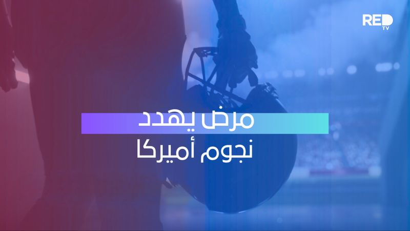 مرض يهدد نجوم أميركا