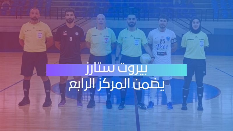 بيروت ستارز يتأهل 