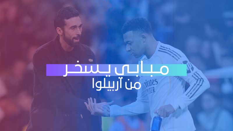 مبابي يسخر من اربيلوا