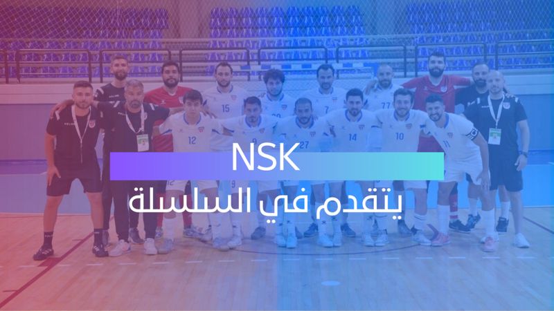 NSK يتقدم في السلسلة