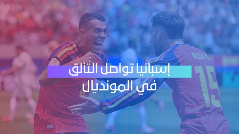إسبانيا تكتسح النمسا وتضرب موعداً نارياً مع البرتغال في ثمن النهائي
