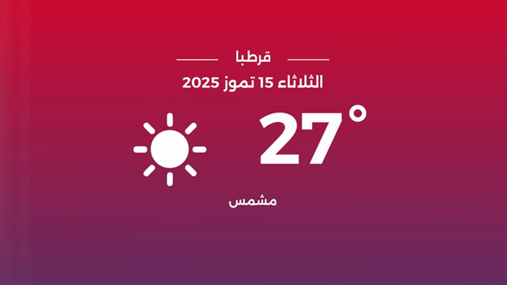طقس الثلاثاء 15 تموز 2025